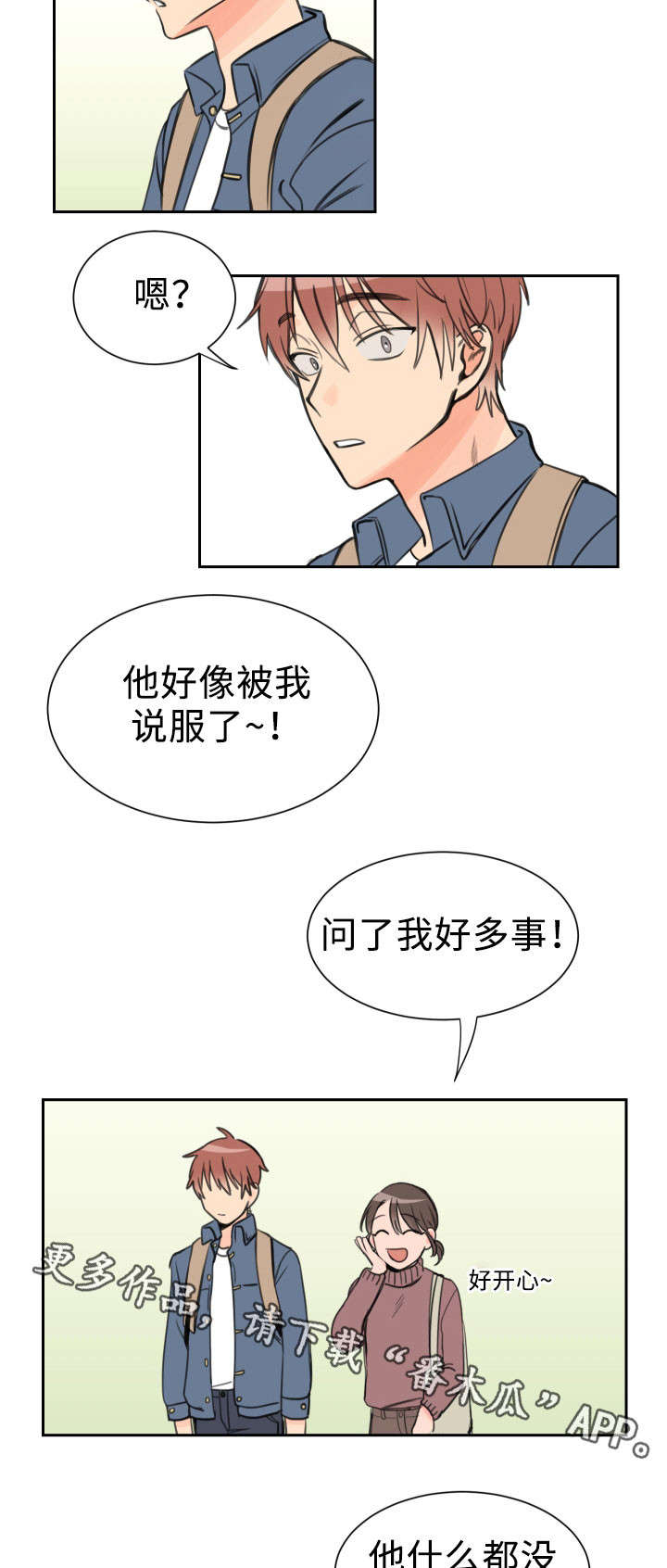 温度枪漫画,第8章：一样4图
