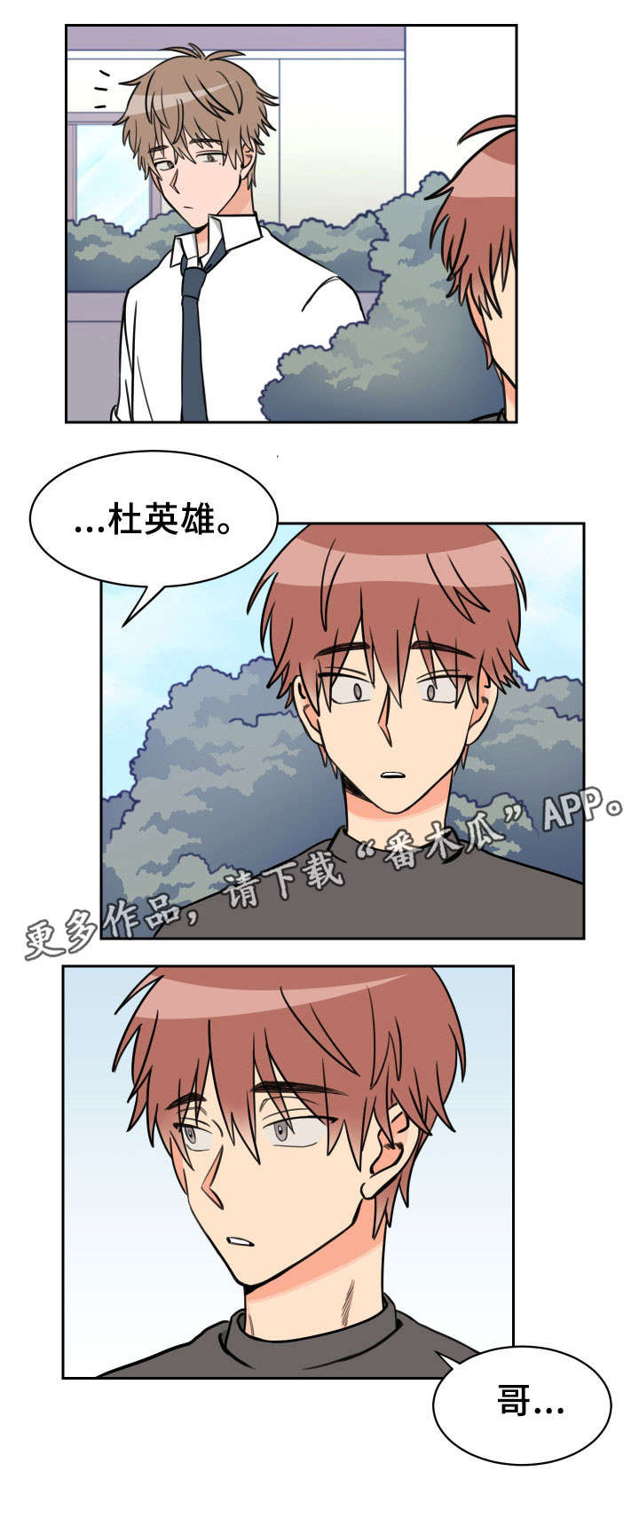 温度差异漫画,第44章：连根拔起1图