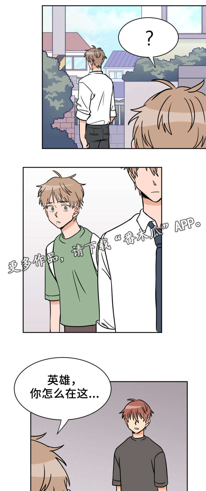 温度差异漫画,第44章：连根拔起2图