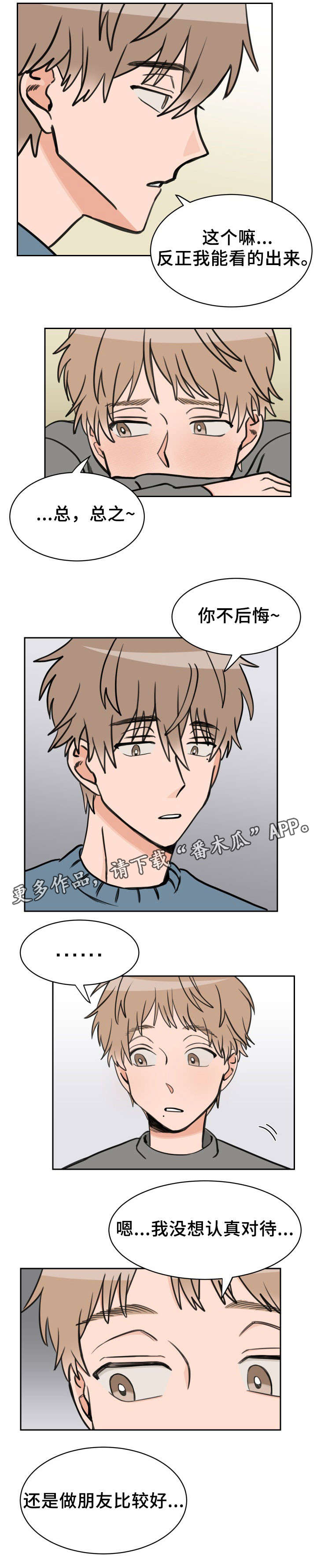 温度差异漫画,第47章：现在也是3图