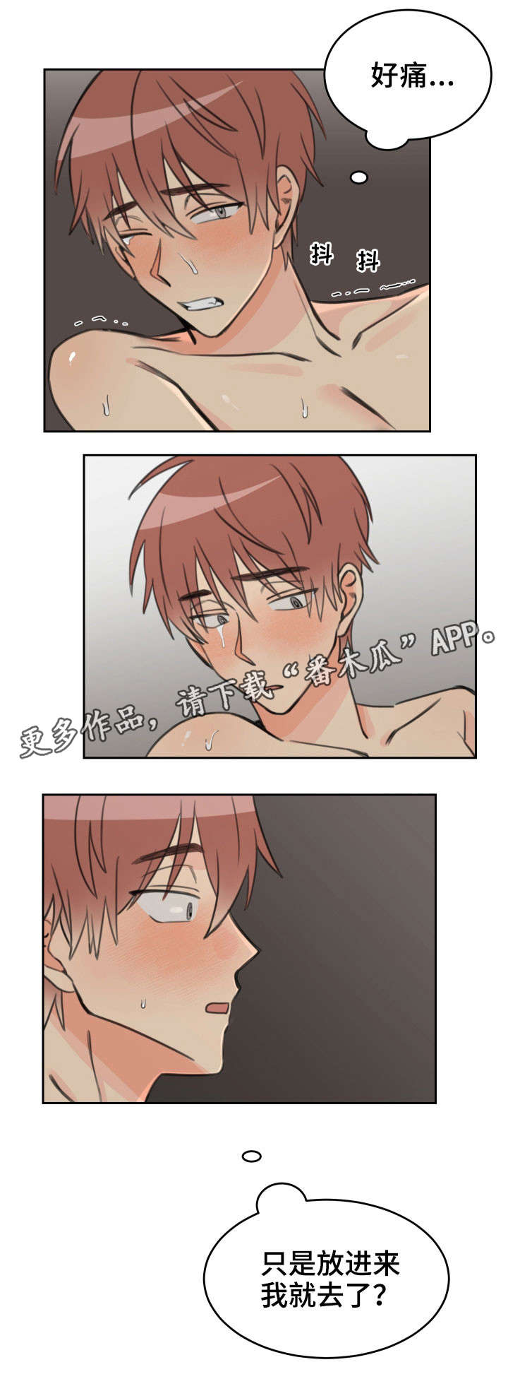 温度枪漫画,第34章：久一点5图