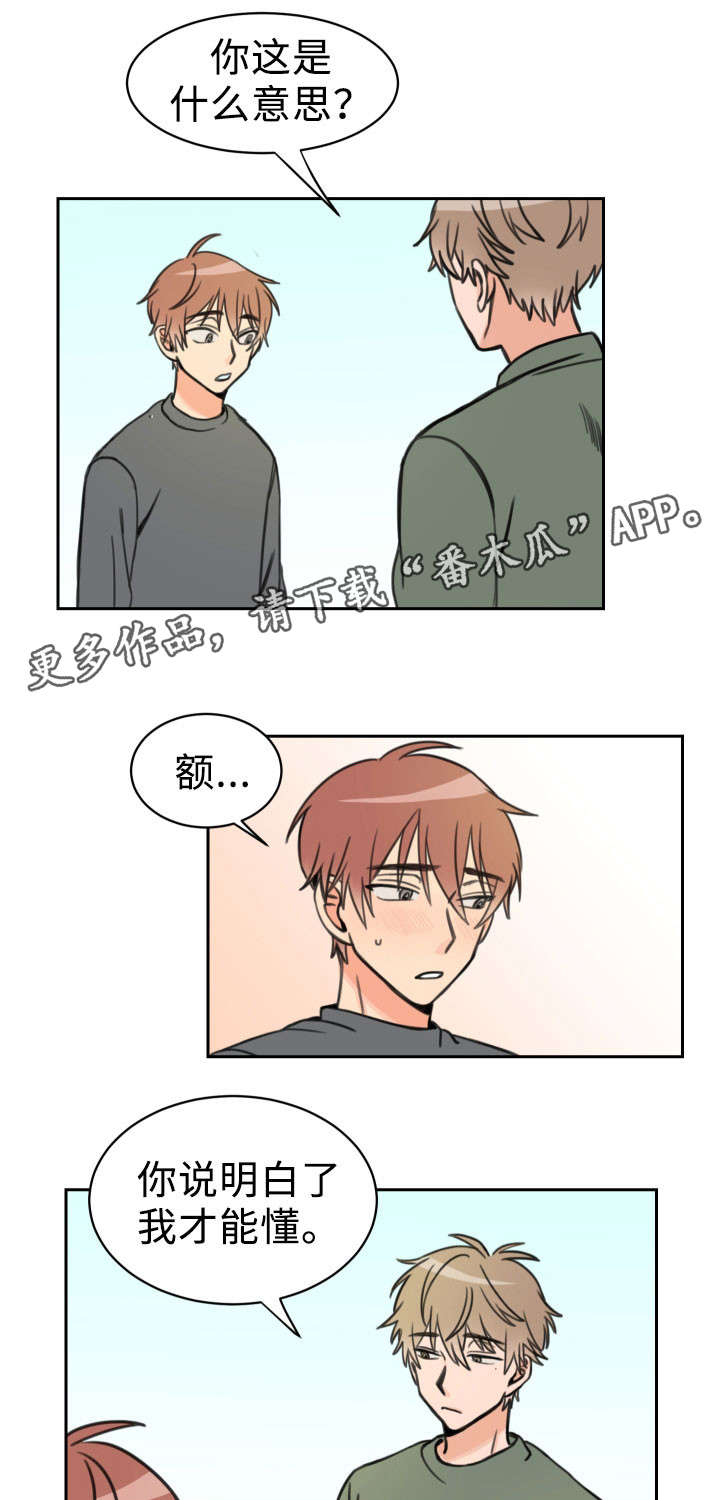 温度枪漫画,第16章：烦躁5图