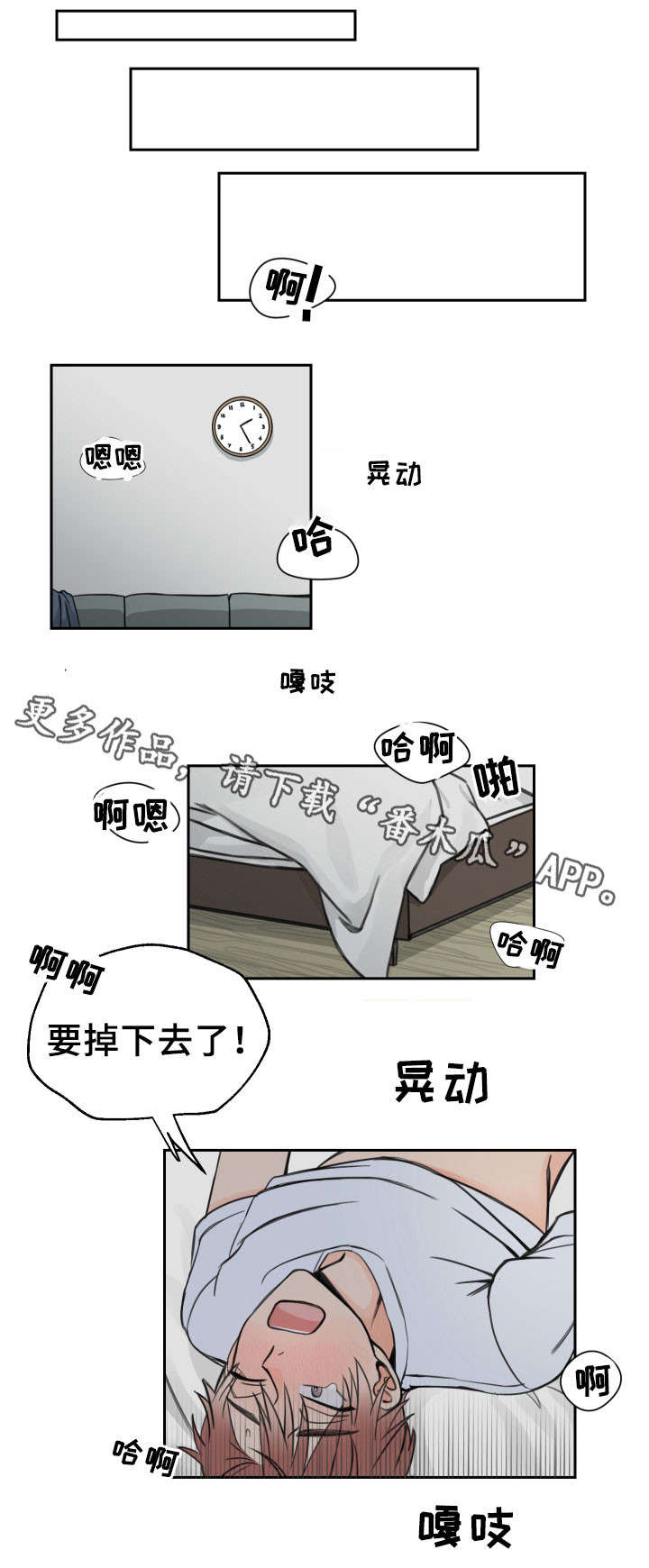 受海陆热力性质的影响不同季节海陆之间存在温度差异漫画,第11章：惊慌1图