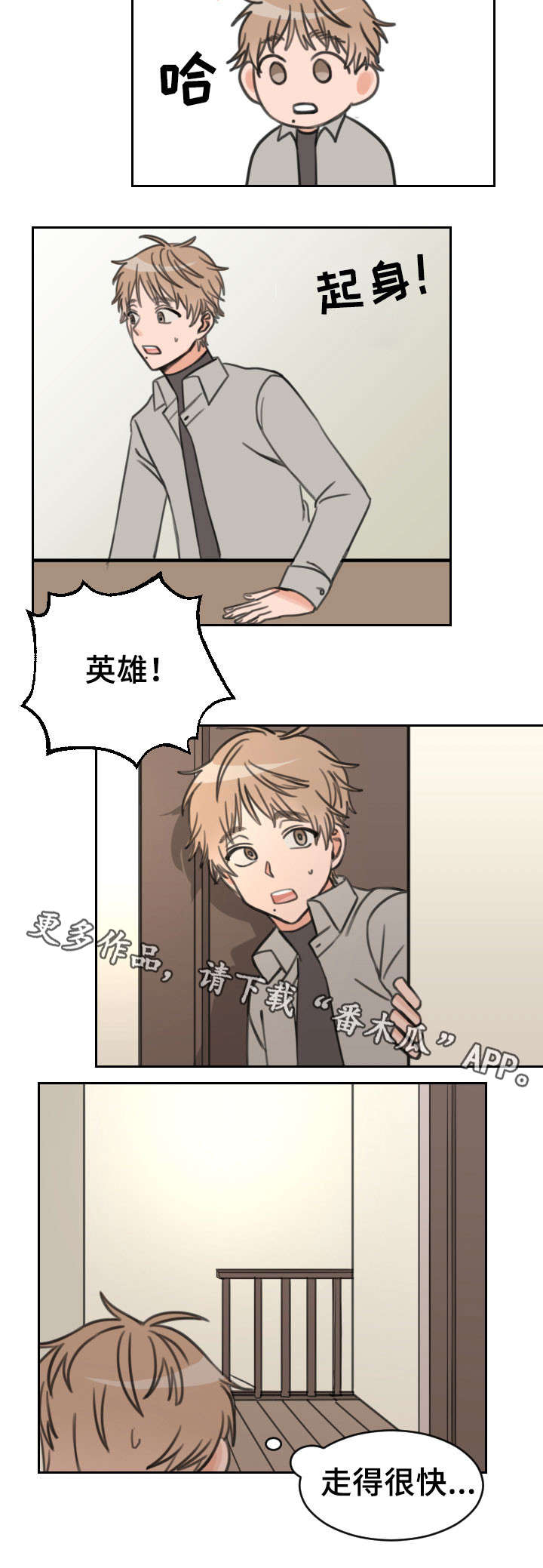 温度差10度怎么穿衣漫画,第24章：吻痕5图