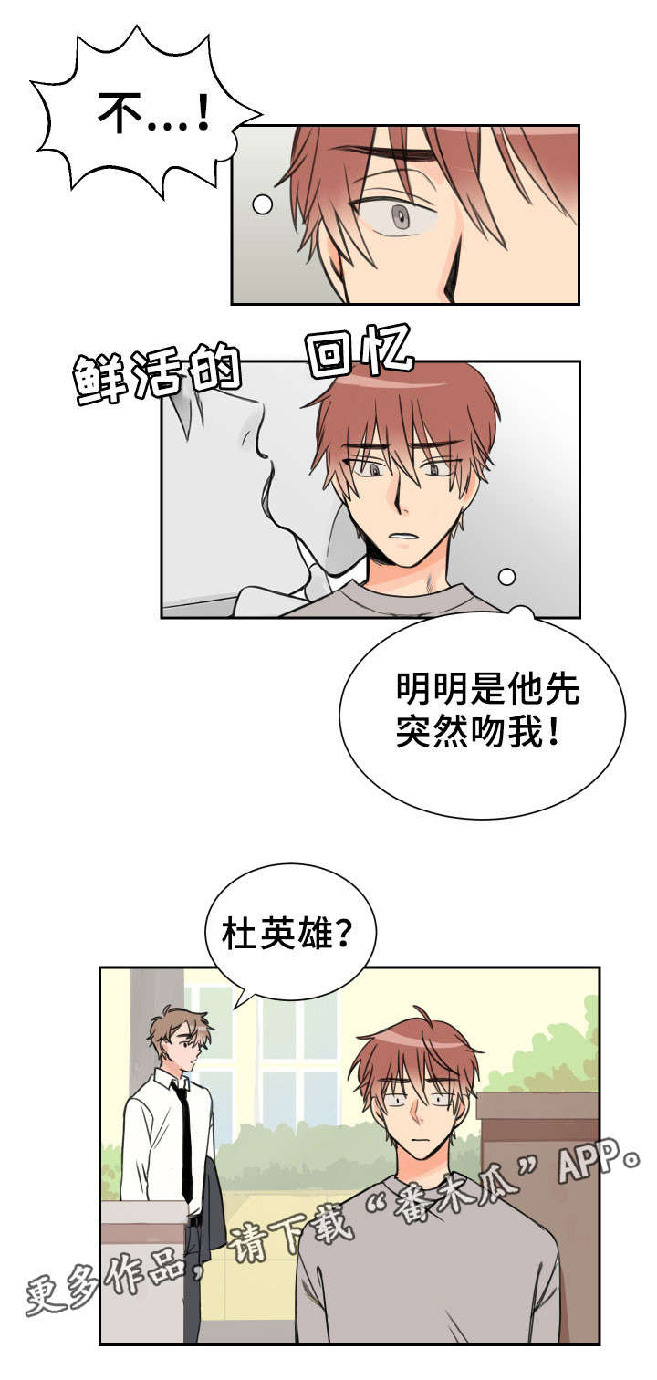 温度枪漫画,第7章：似曾相识1图