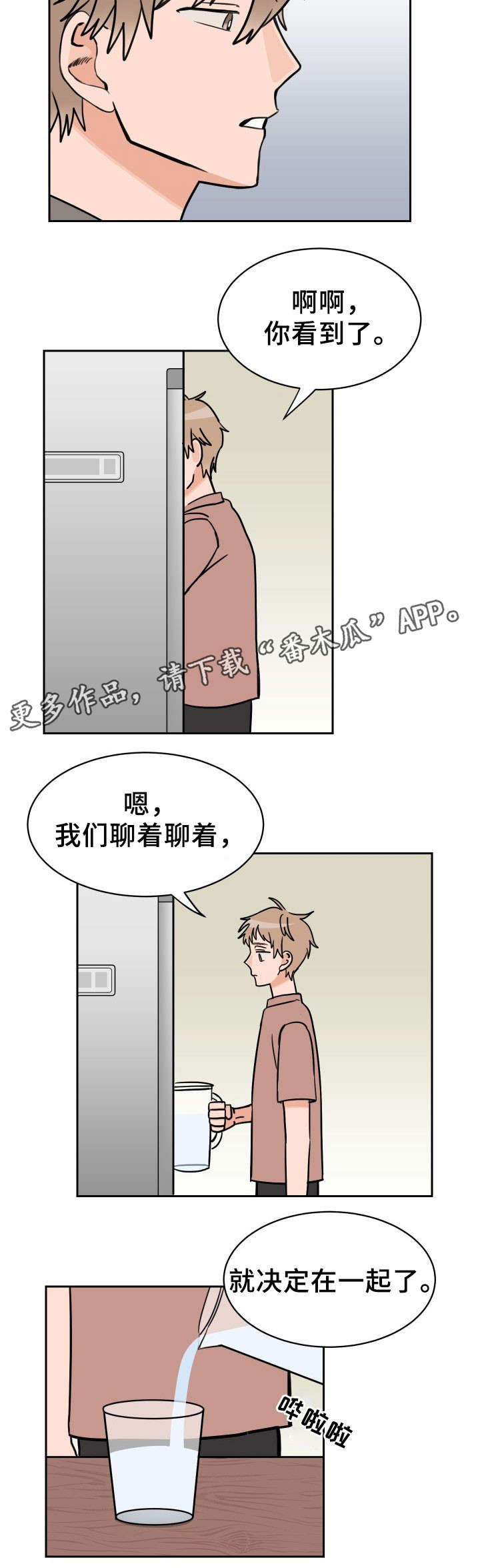 温度差是什么漫画,第46章：猜不到2图