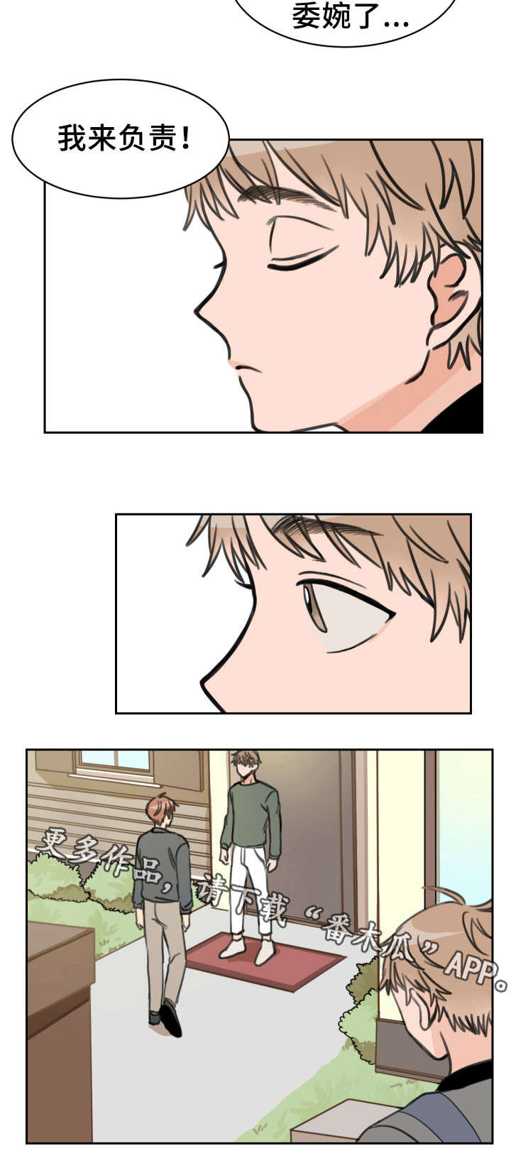 温度枪漫画,第16章：烦躁2图