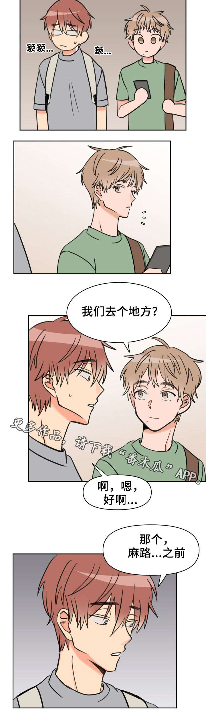气温差异大是什么意思漫画,第36章：心墙1图