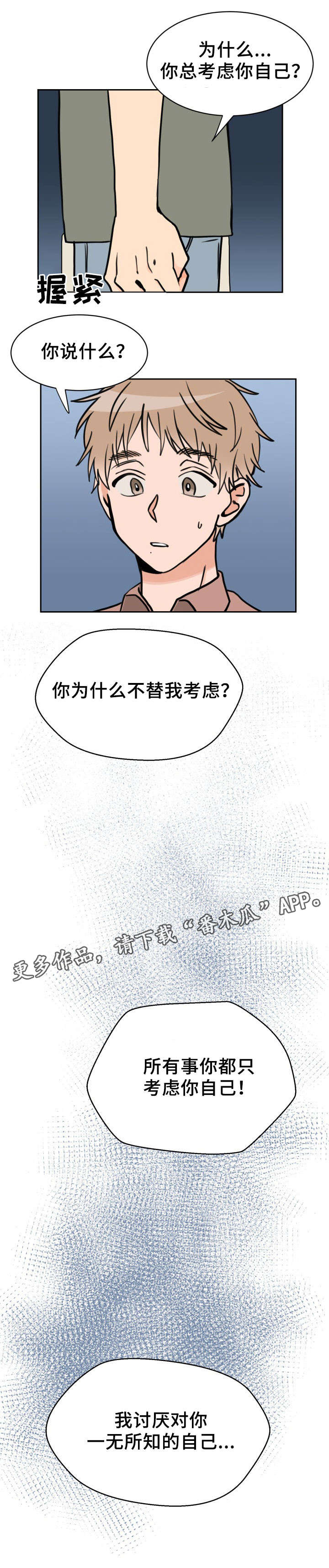 温度枪漫画,第38章：摊牌5图
