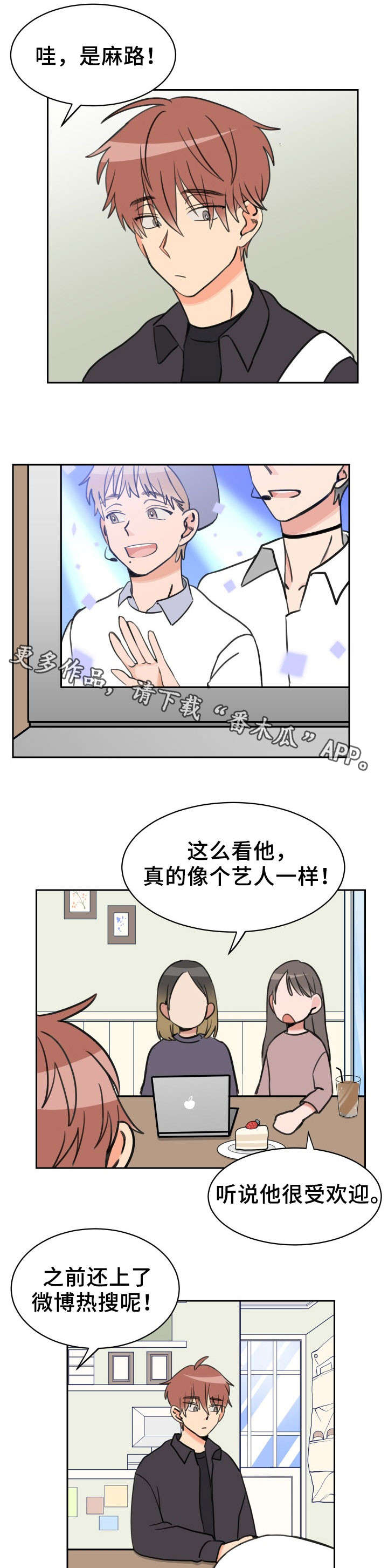 温度差异漫画,第49章：相同心情5图