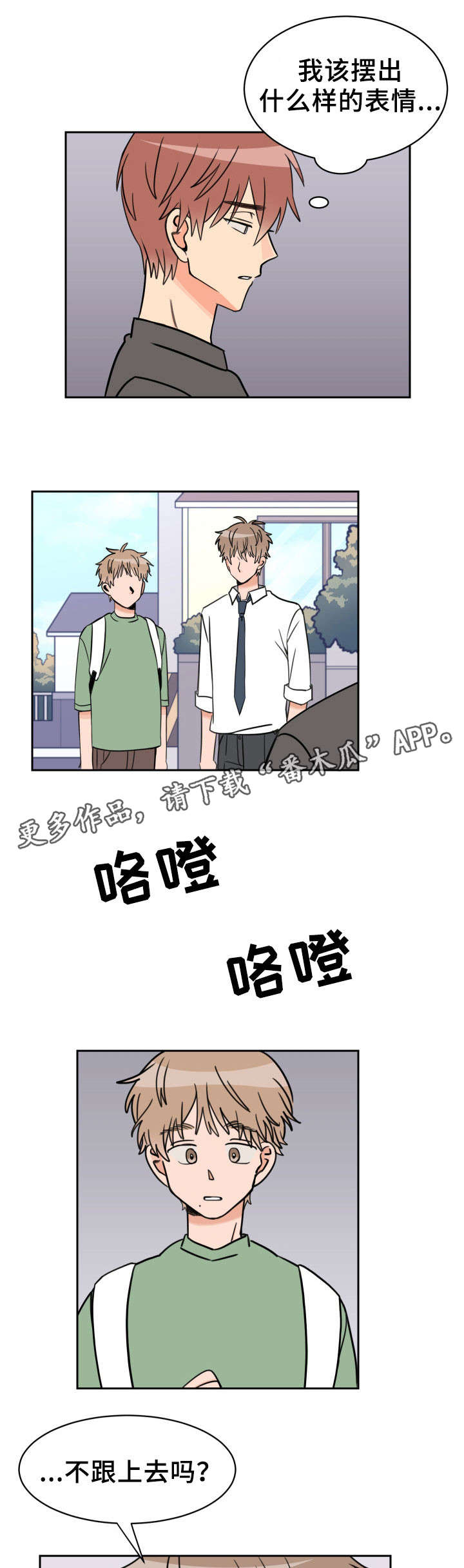 温度差异漫画,第44章：连根拔起4图
