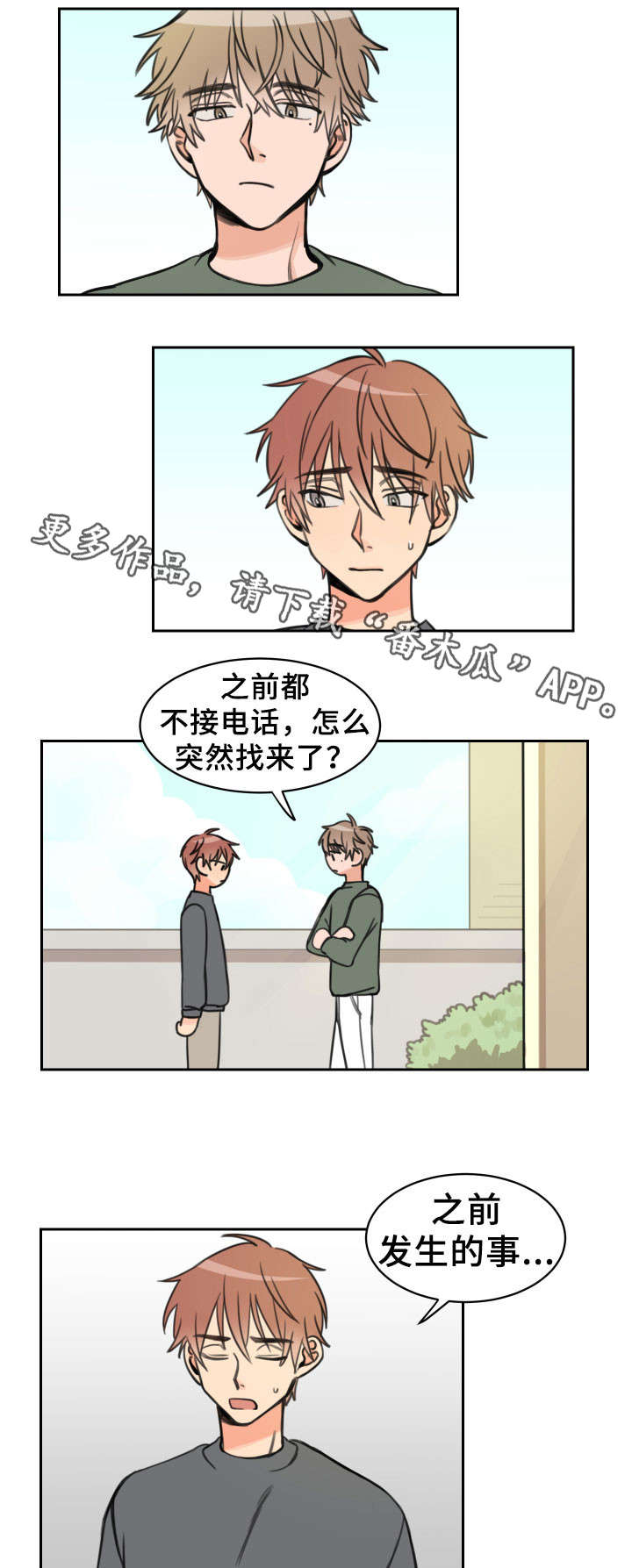 温度枪漫画,第16章：烦躁3图