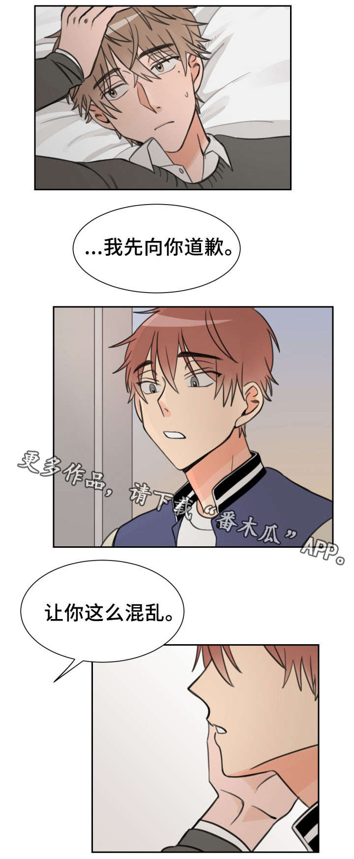 温度差异漫画,第18章：骗人4图