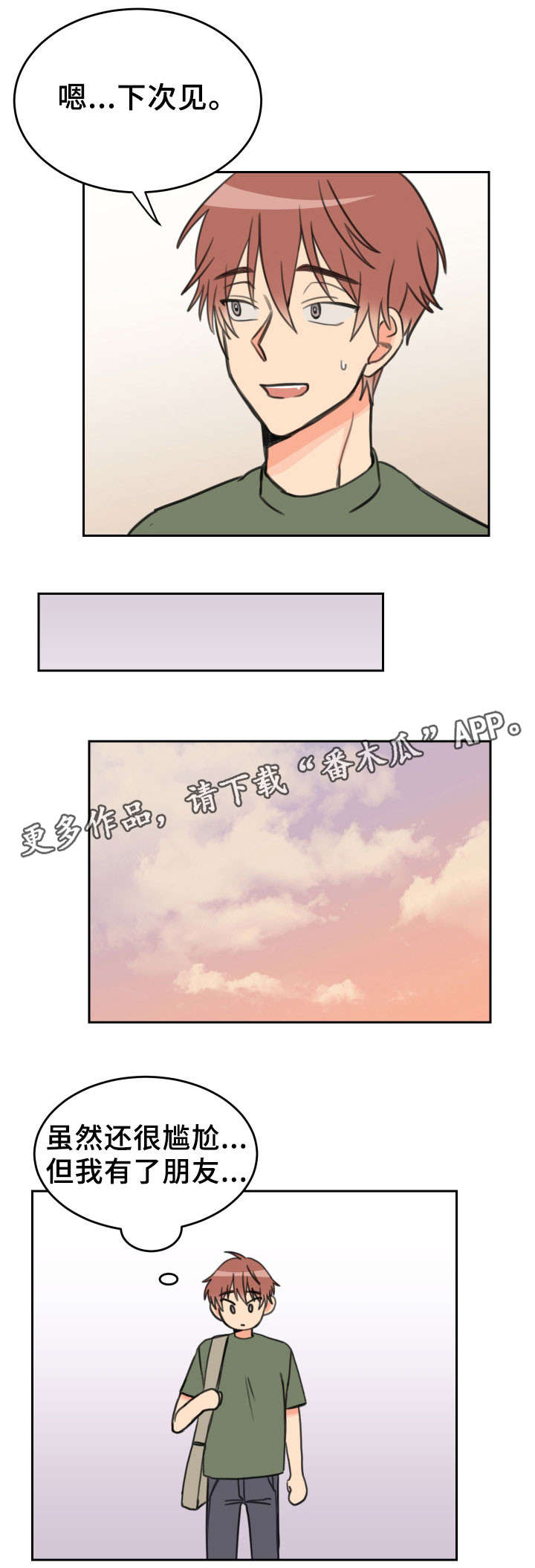 温度枪漫画,第33章：过来3图