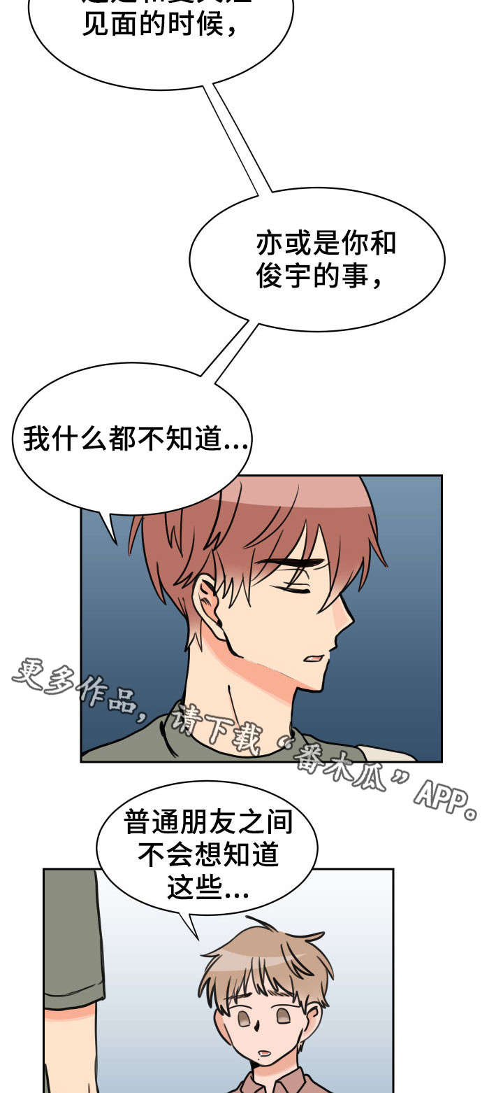 温度枪漫画,第38章：摊牌2图