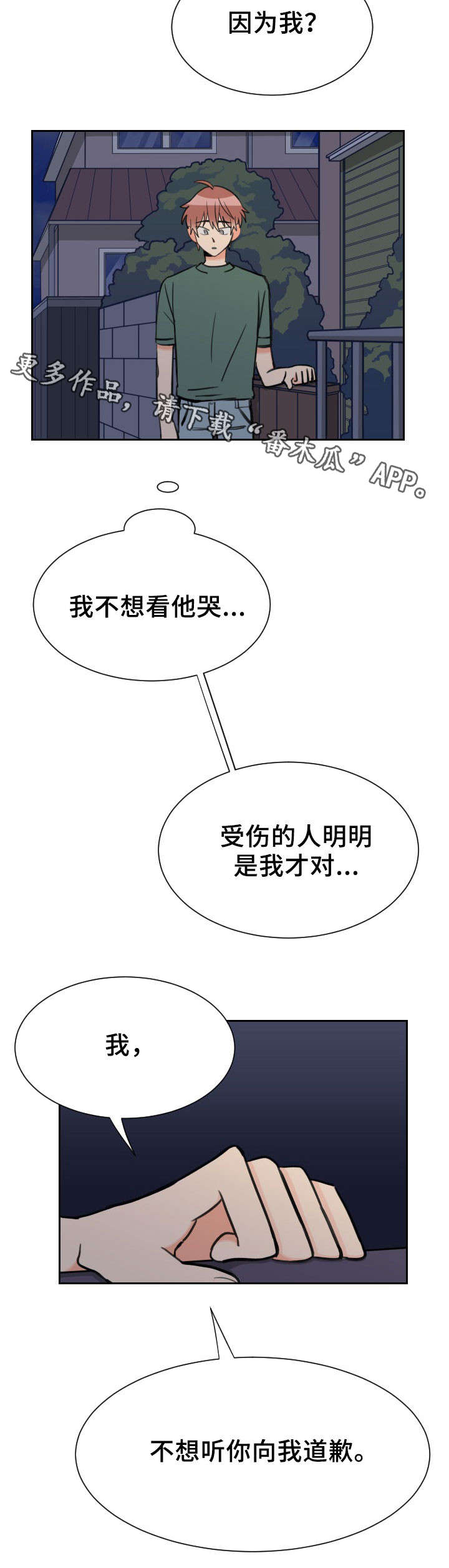 温度差异漫画,第49章：相同心情5图