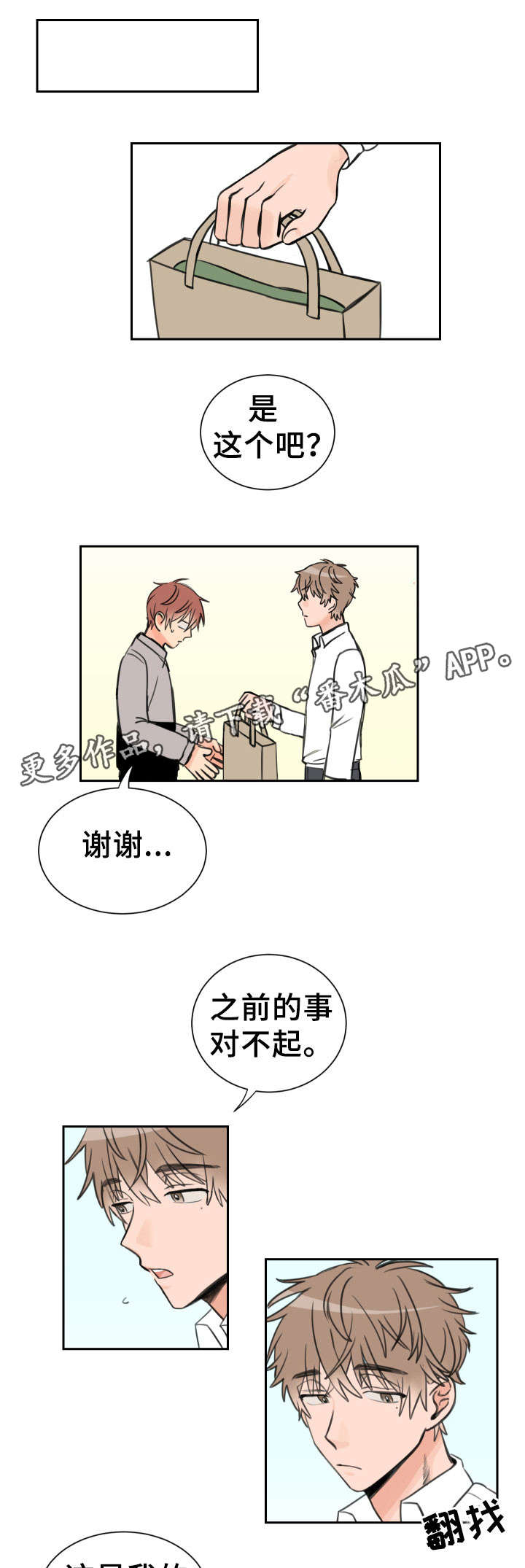 温度枪漫画,第8章：一样1图
