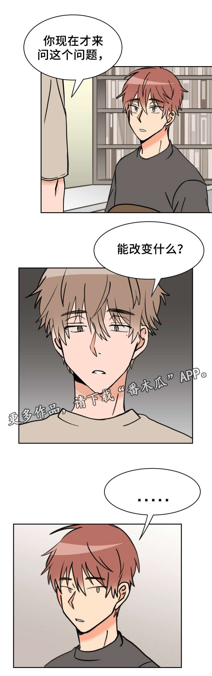 温度差异漫画,第37章：再见到他4图