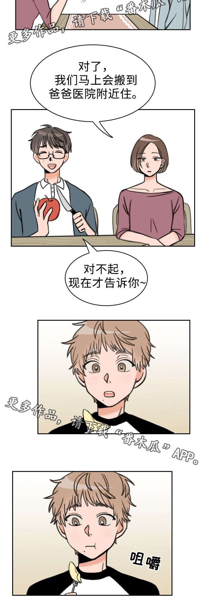温度枪漫画,第15章：拉钩3图