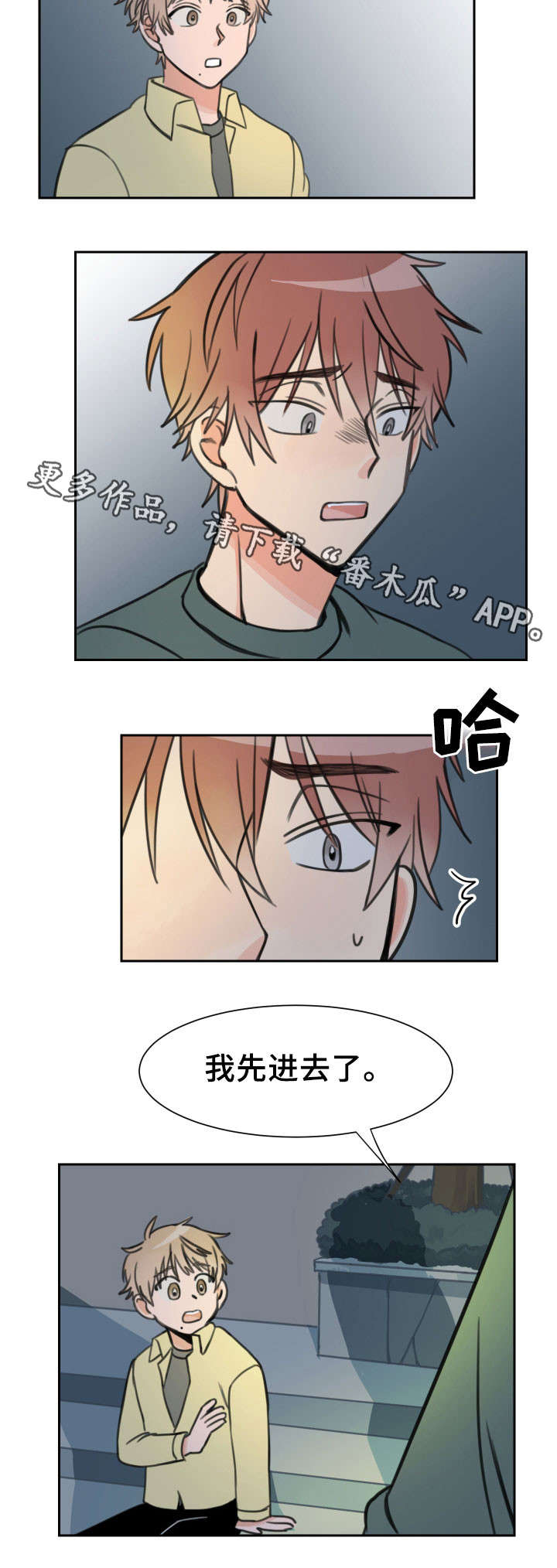 温度差异漫画,第20章：一事无成2图