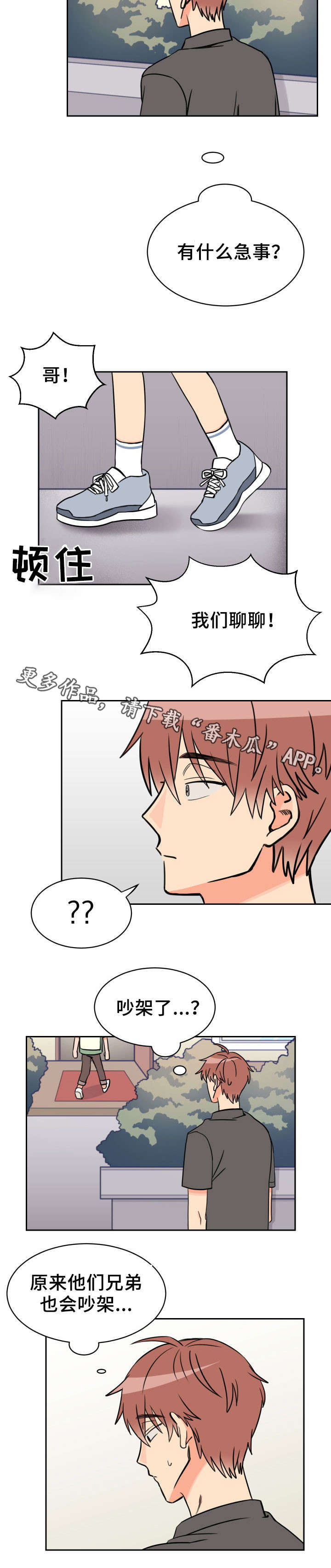 温度枪漫画,第43章：偷听2图