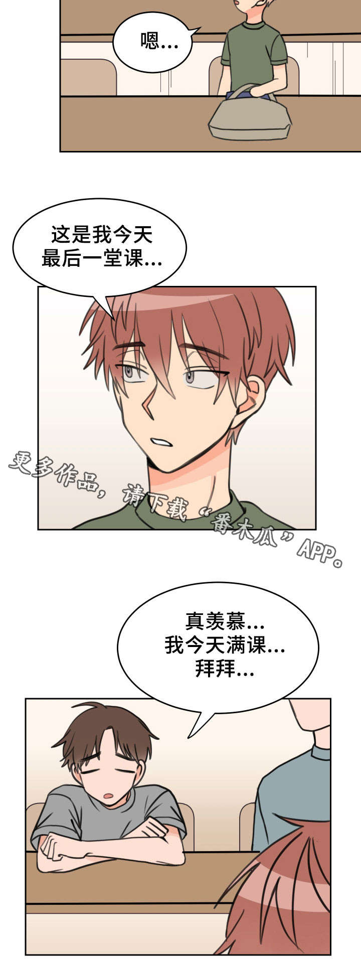 温度枪漫画,第33章：过来2图