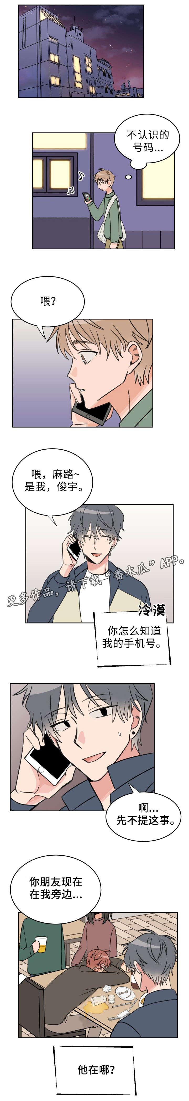 温度枪漫画,第28章：醉酒4图