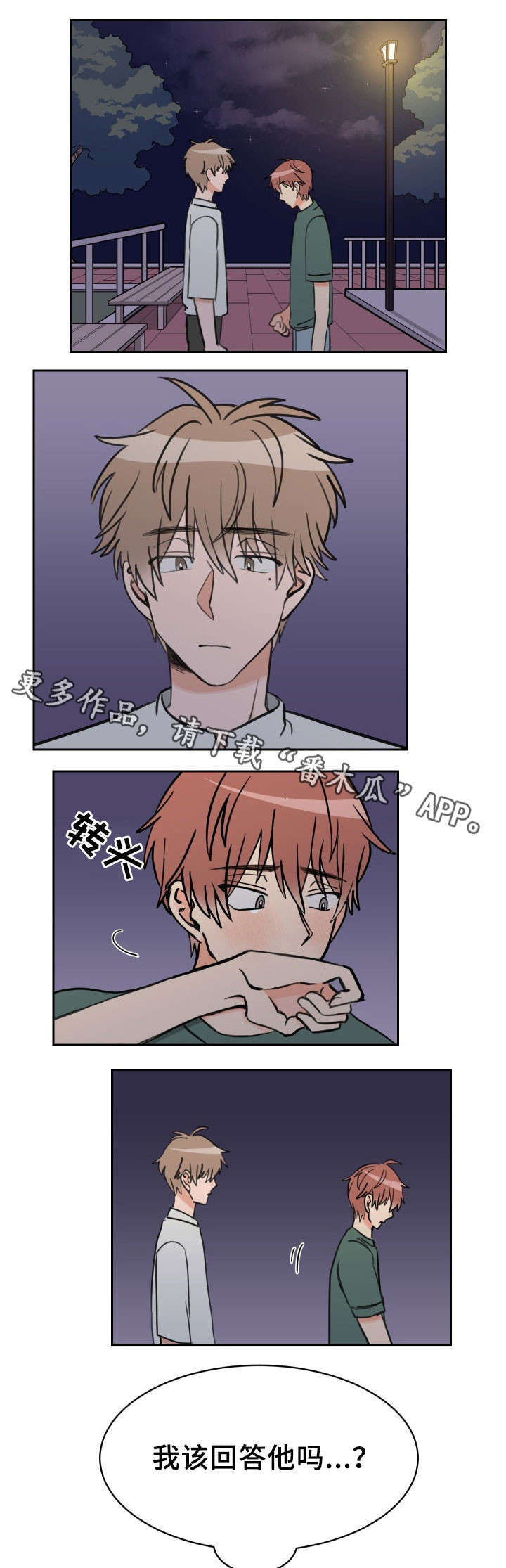 温度差异漫画,第48章：动摇4图