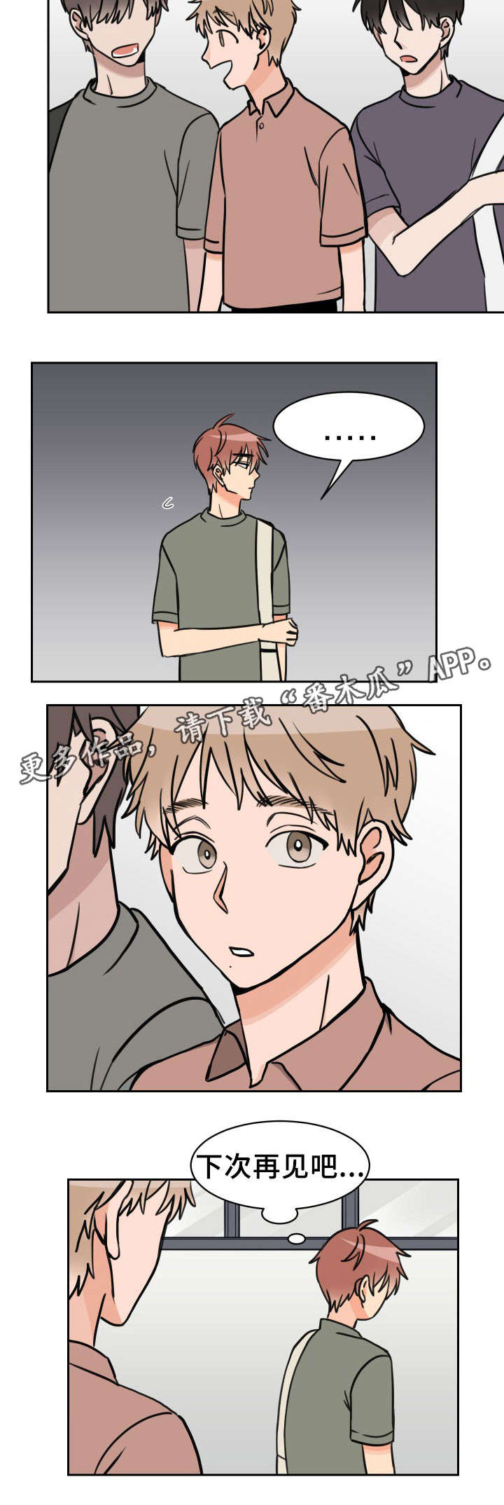 温度差异漫画,第37章：再见到他3图