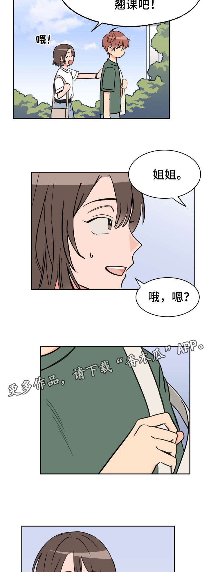 温度差是什么漫画,第46章：猜不到5图