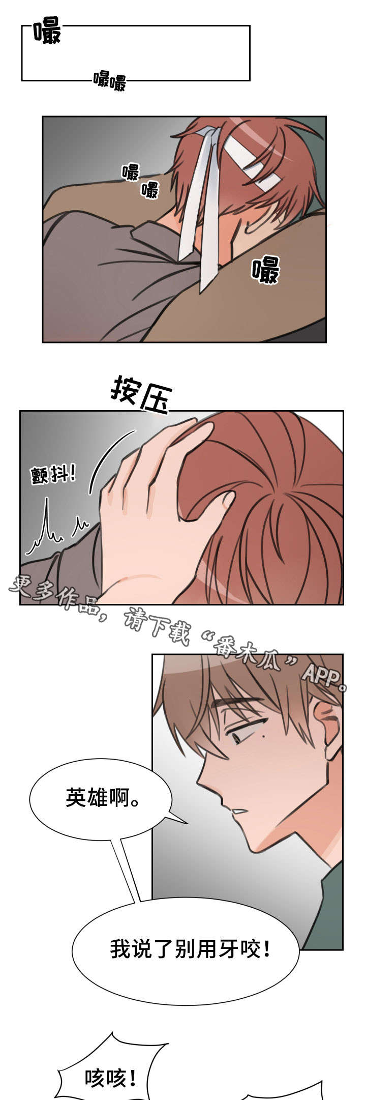 温度枪漫画,第22章：我错了3图