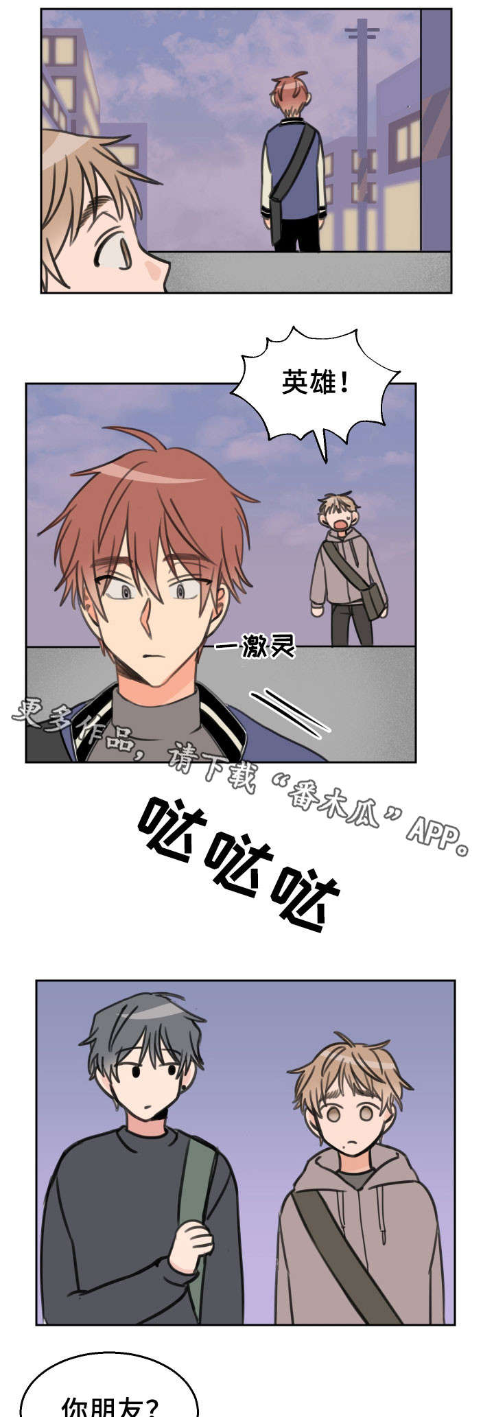 温度显示器漫画,第26章：快递1图