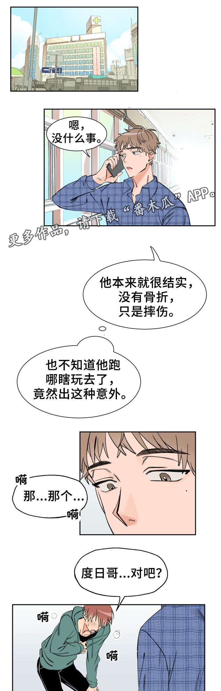 温度差是什么漫画,第3章：补课4图