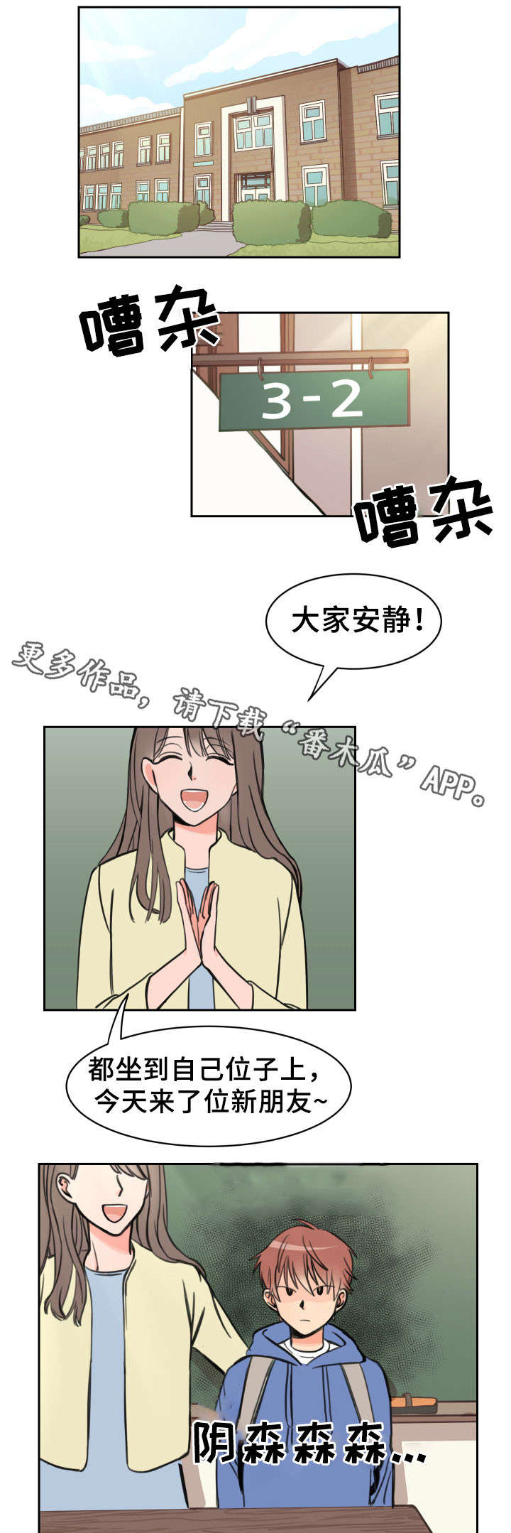 温度差符号漫画,第12章：落荒而逃3图