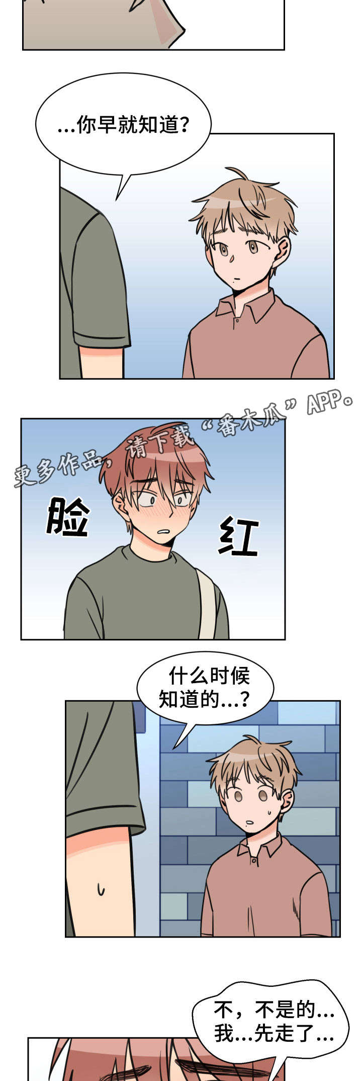 温度枪漫画,第38章：摊牌5图