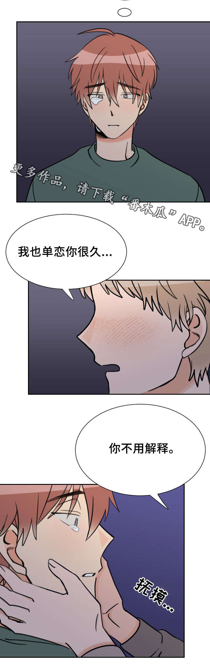 温度差异漫画,第49章：相同心情2图