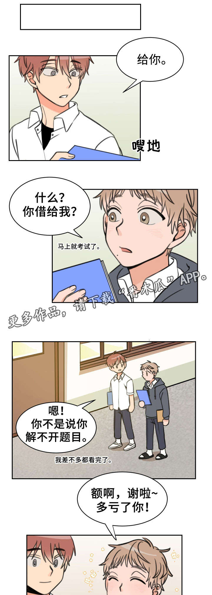 温度枪漫画,第14章：心梗1图