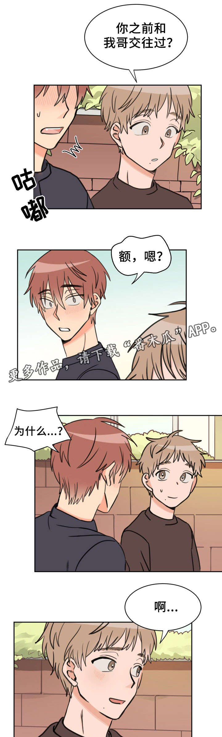 温度枪漫画,第40章：问题3图