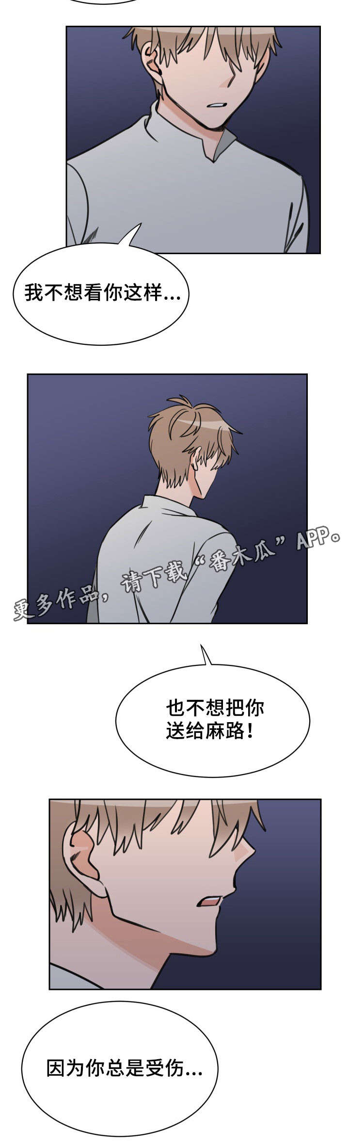 温度差异漫画,第48章：动摇4图