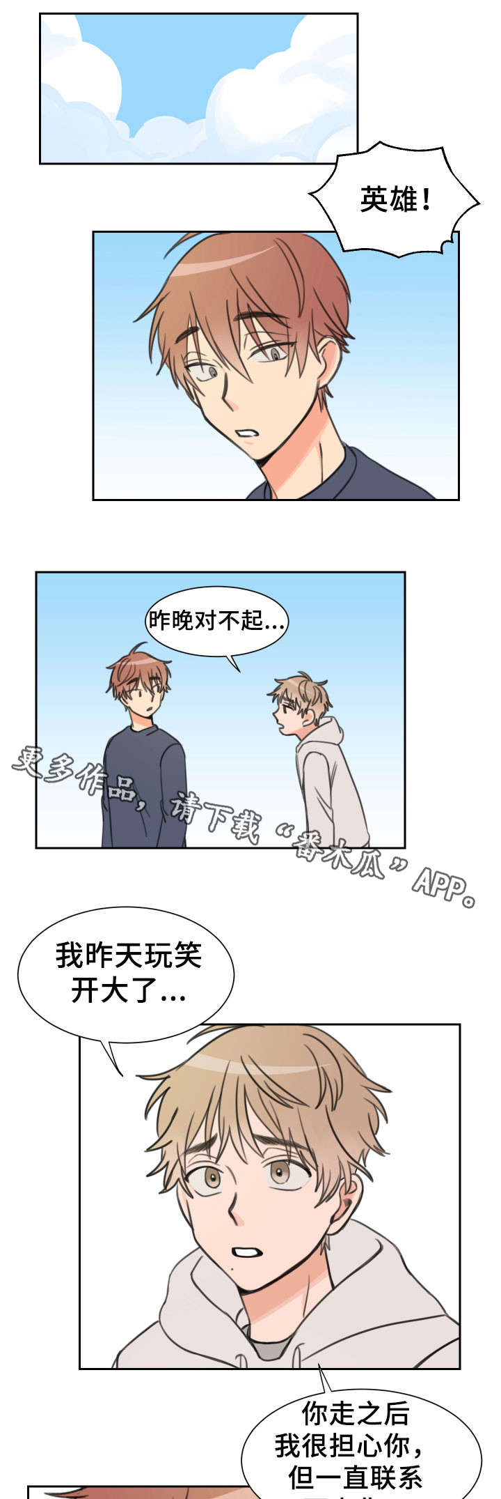 温度差异漫画,第21章：反感1图