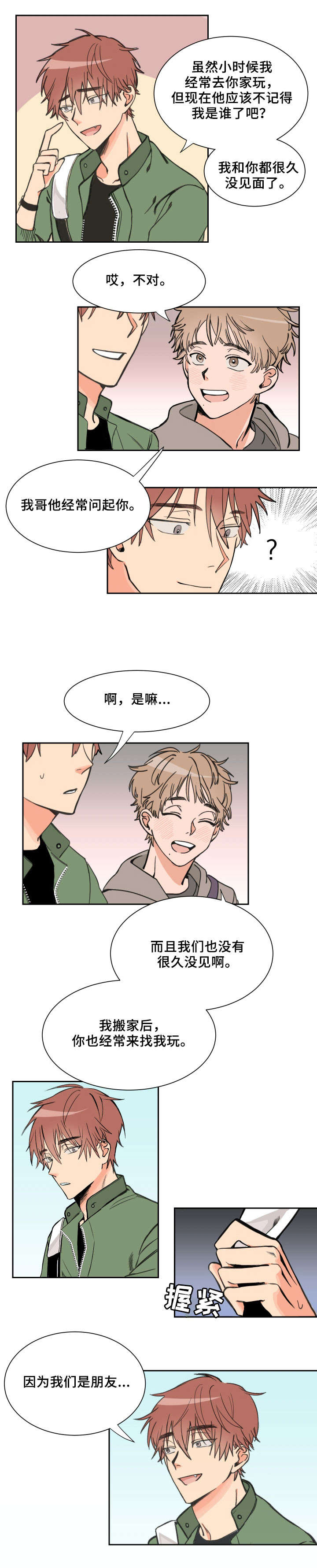 温度差异漫画,第1章：兄弟5图