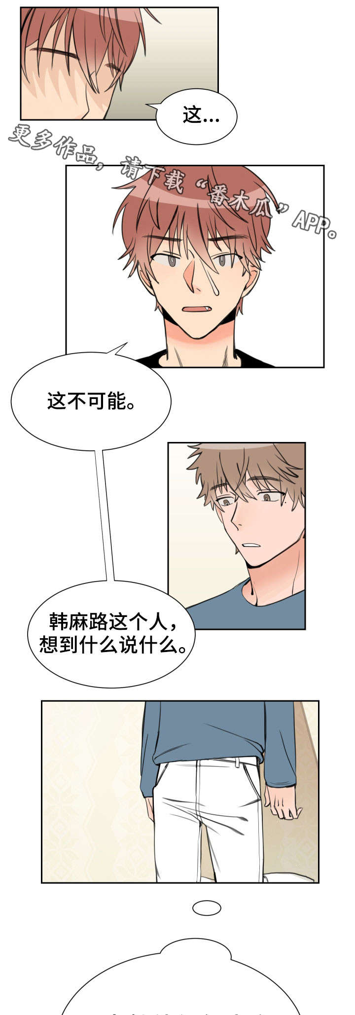 温度差异漫画,第4章：后悔的话1图