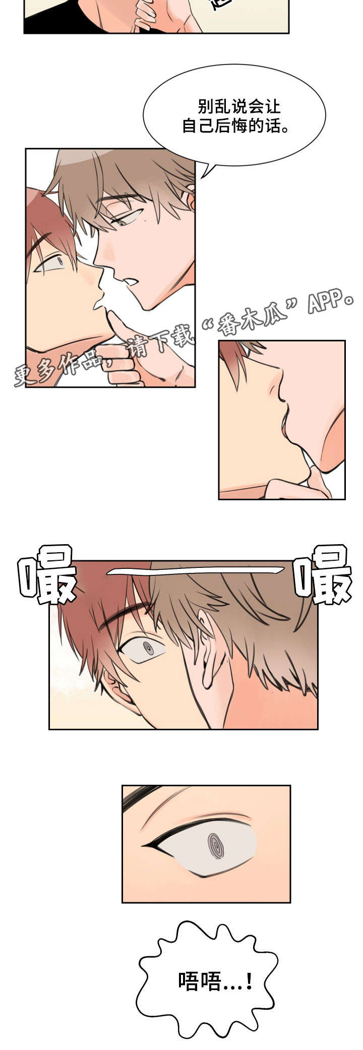 温度差异漫画,第4章：后悔的话4图