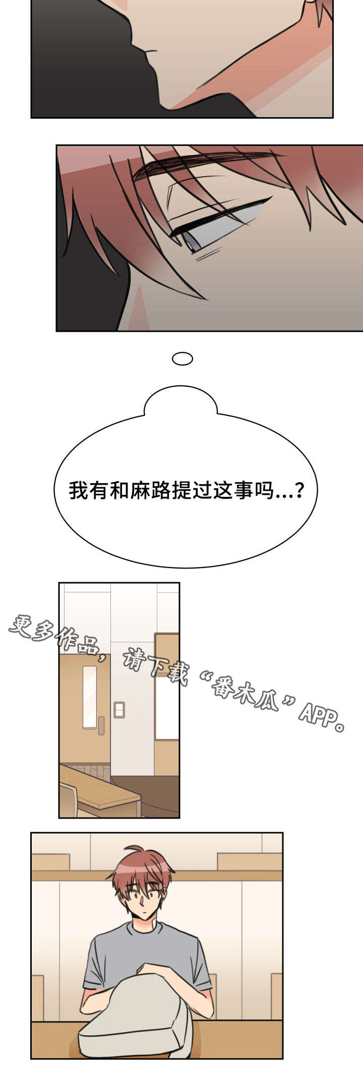 温度枪漫画,第35章：别再被发现2图