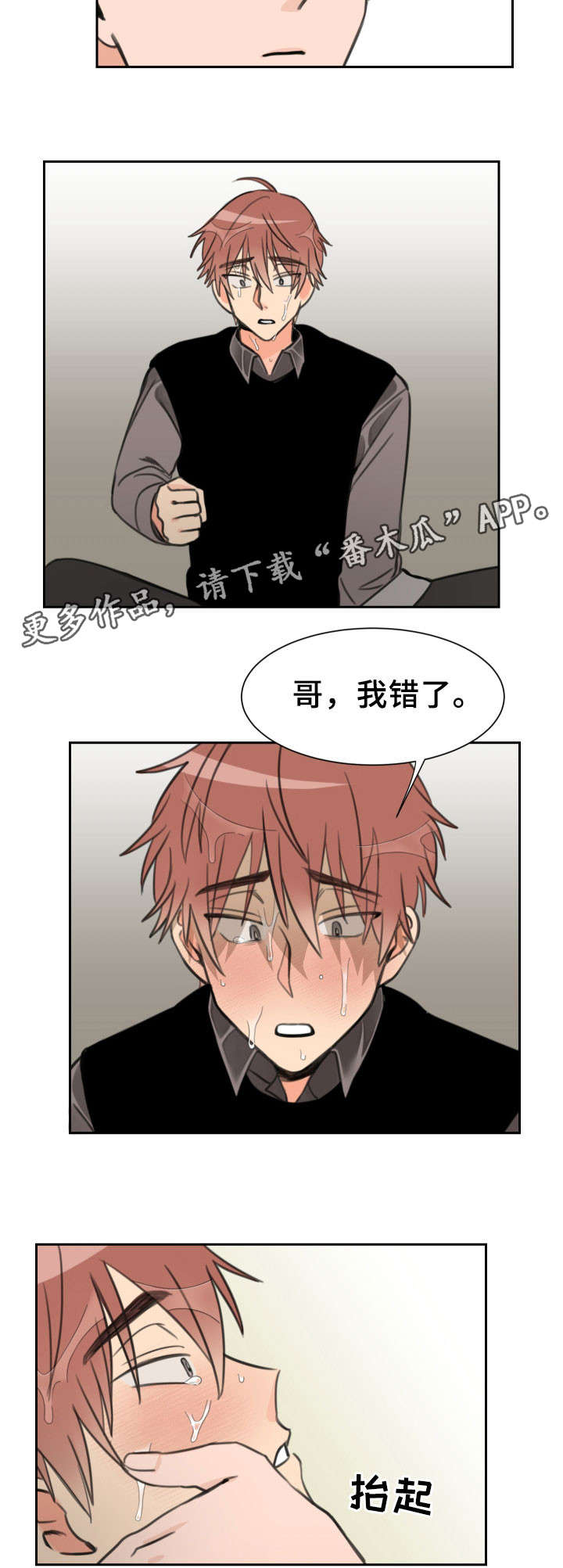 温度枪漫画,第22章：我错了2图