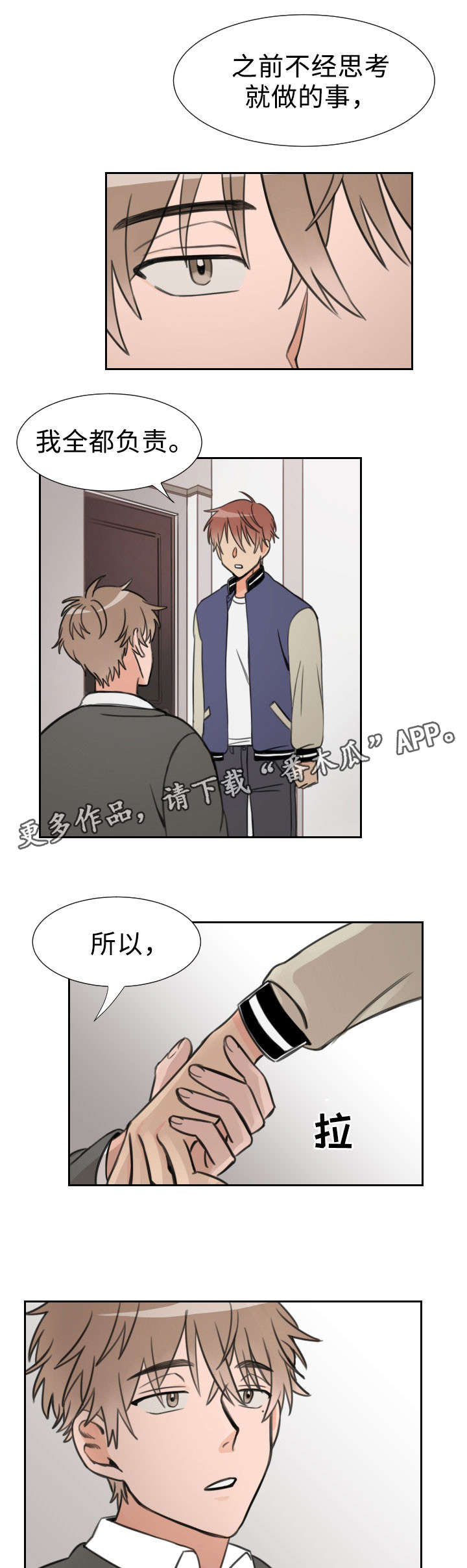 温度差异漫画,第18章：骗人1图