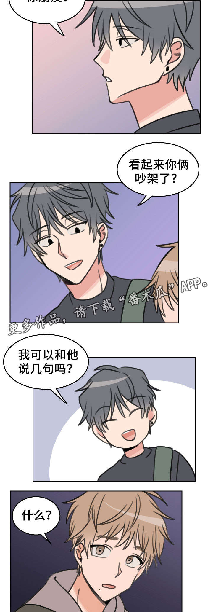 温度显示器漫画,第26章：快递2图