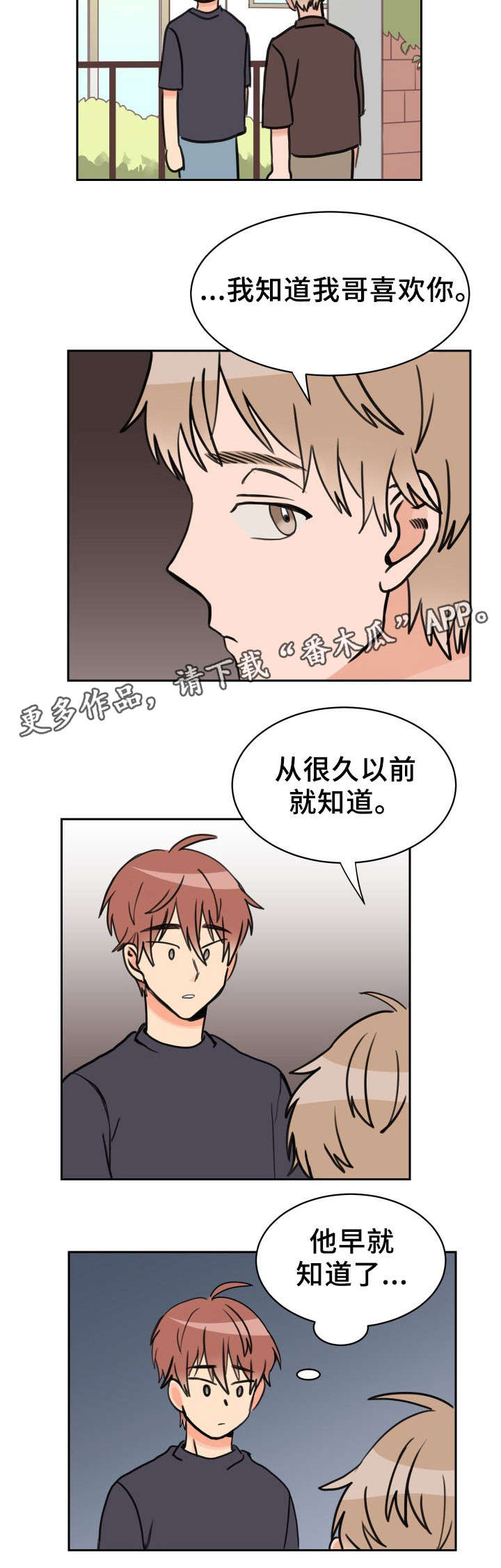 温度差多少度水会冒热气漫画,第41章：来一下2图