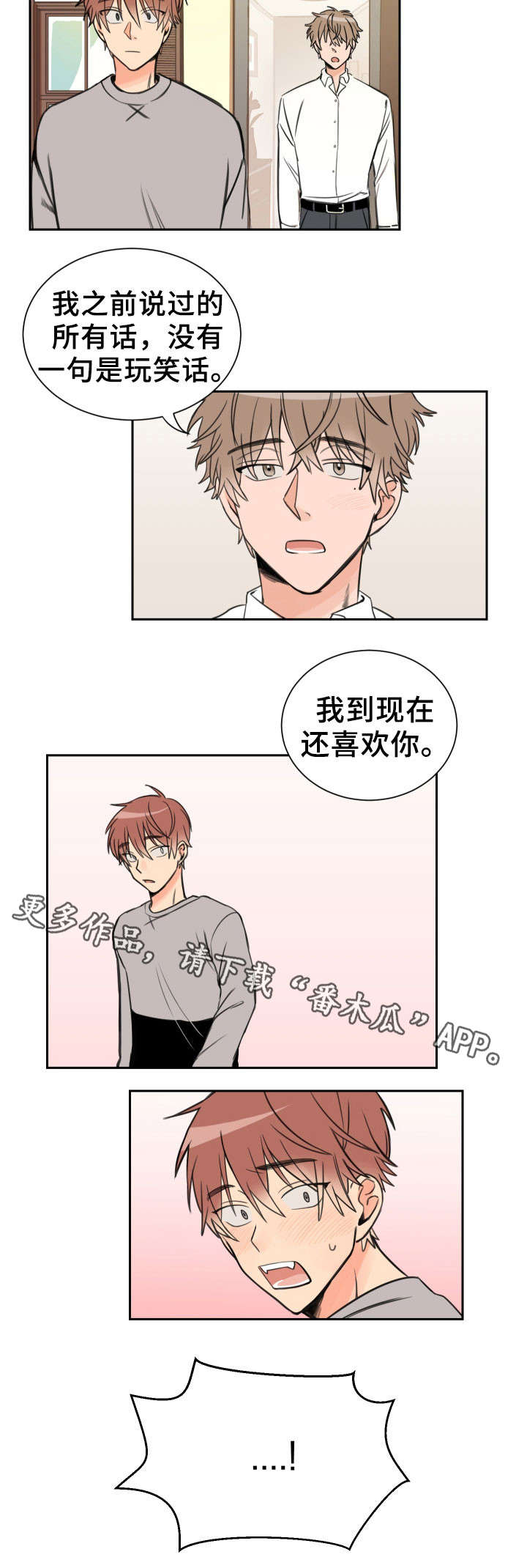 温度枪漫画,第8章：一样4图