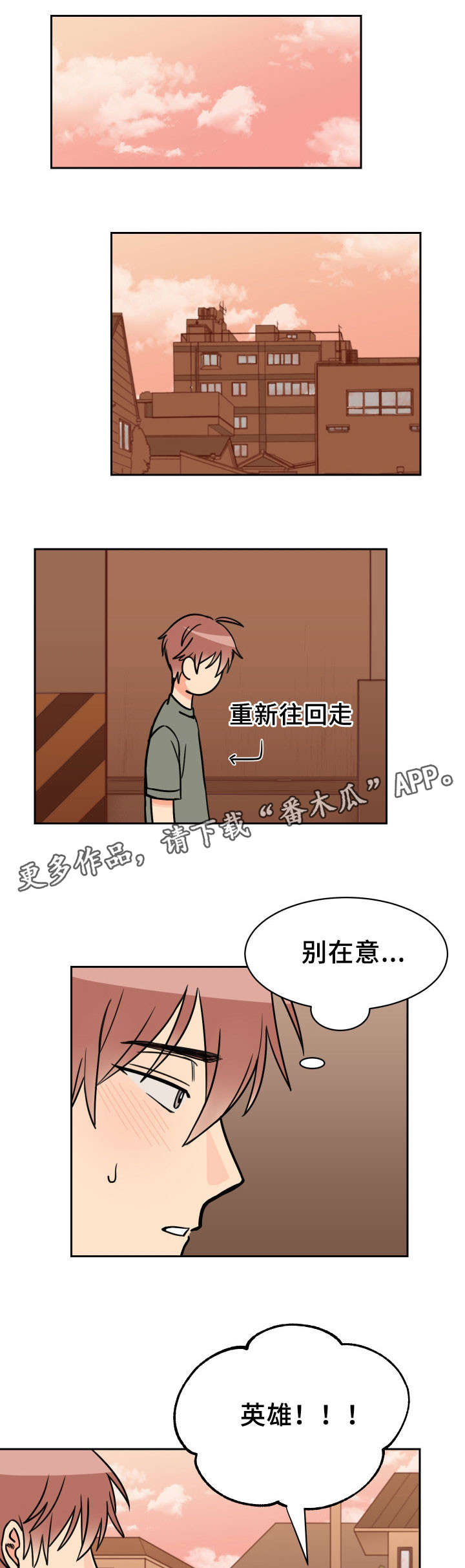 温度差异漫画,第39章：交往2图